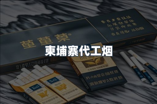 进口香烟
